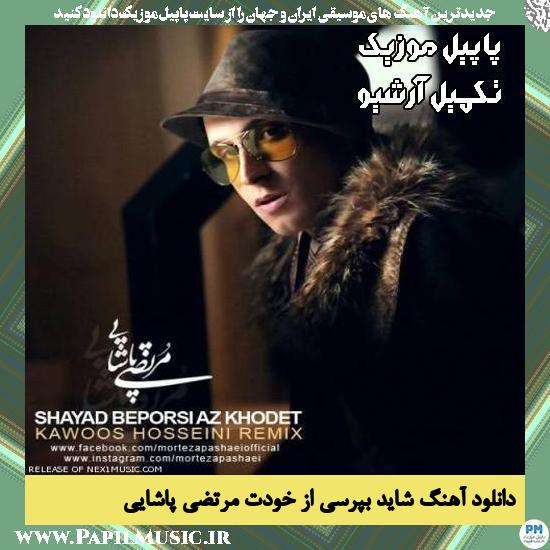 دانلود آهنگ شاید بپرسی از خودت از مرتضی پاشایی